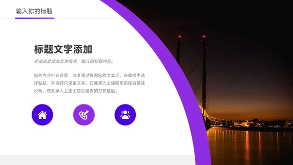 紫色极简稳重岗位晋升陈述PPT模板