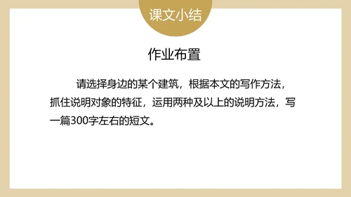 八年级下册中国石拱桥课件PPT模板