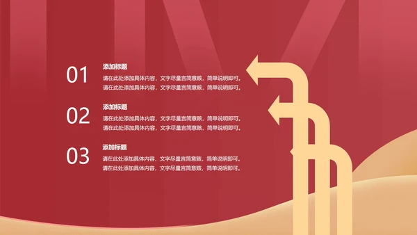红色商务风投资理财PPT模板