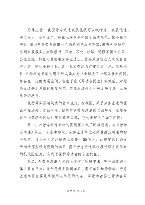 人民代表大会制度内容.docx