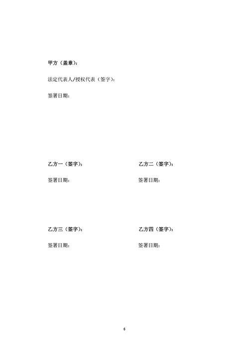 线上店铺投资运营合作协议