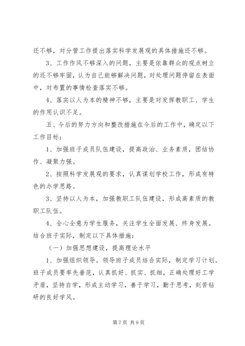 学校分析检查报告.docx