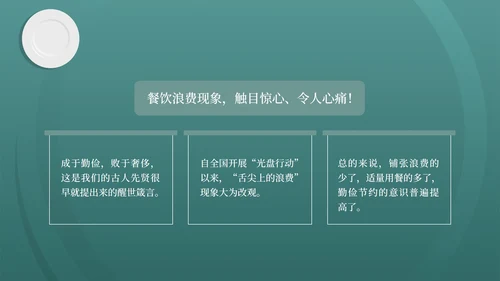 简约风厉行节约,反对浪费演讲PPT模板