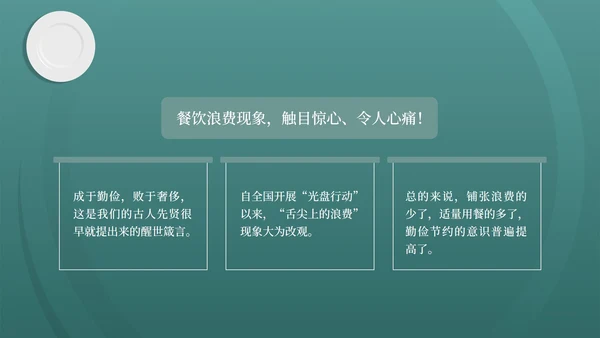 简约风厉行节约,反对浪费演讲PPT模板