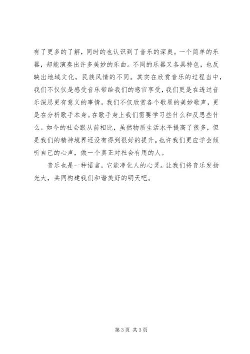 大学音乐欣赏课心得 (3).docx