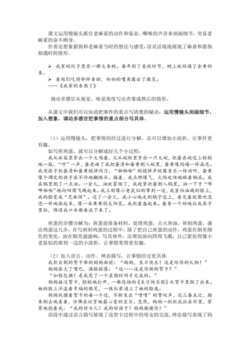 统编版2024-2025学年语文四年级上册第五单元习作 生活万花筒-（讲义）