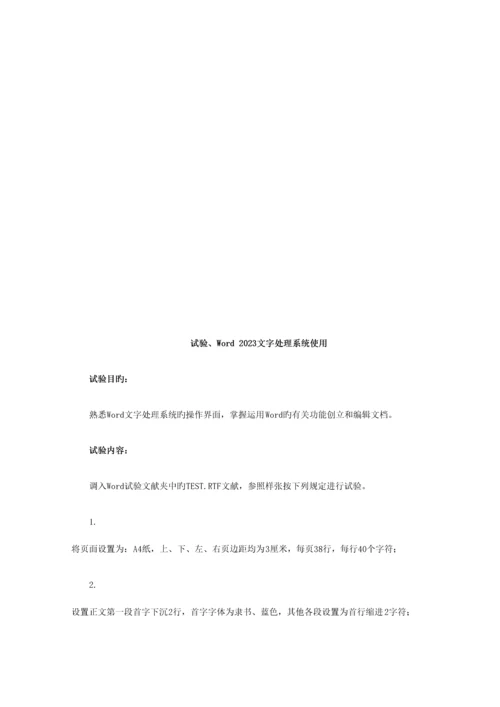 2023年江苏开放大学计算机第二次作业.docx