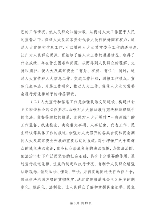 市人大宣传和信息工作表彰会上的讲话.docx