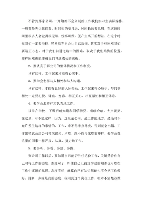 关于生产实习心得体会范文五篇.docx