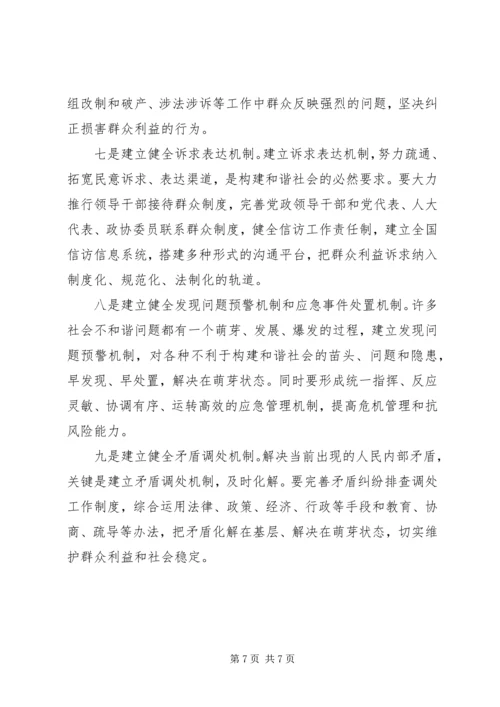 改革创新党的领导体制机制.docx