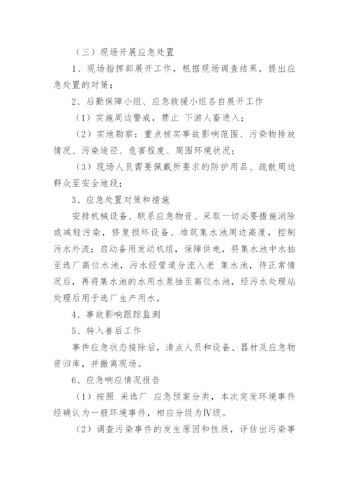 突发环境事件应急演练方案.docx