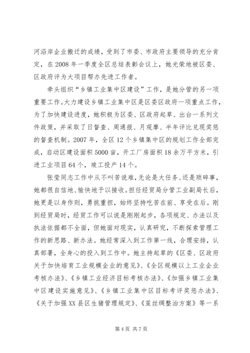 优秀女干部个人事迹材料 (3).docx