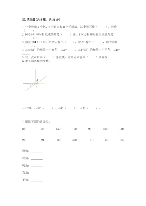 人教版四年级上册数学 期末测试卷含答案（培优）.docx