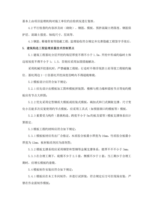 关键工程平行检验监理标准细则.docx