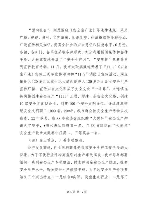 副市长在全市安全生产工作会议上的讲话.docx