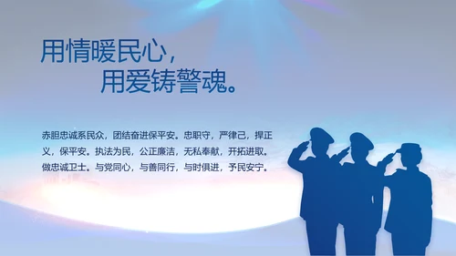 蓝色大气警察公安工作总结汇报PPT