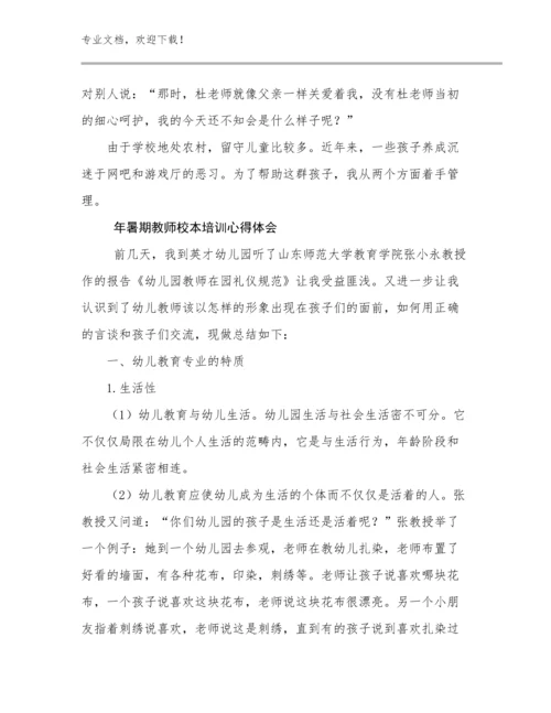 2024年暑期教师校本培训心得体会例文18篇.docx