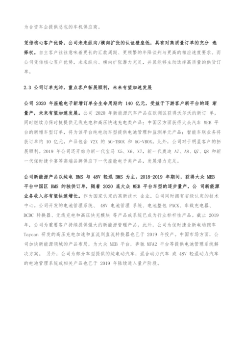 均胜电子专题研究-并购整合全球资源-布局四大业务实现快速成长.docx