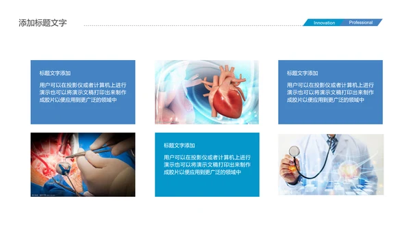 医疗心脏器官研究医学报告动态PPT模板