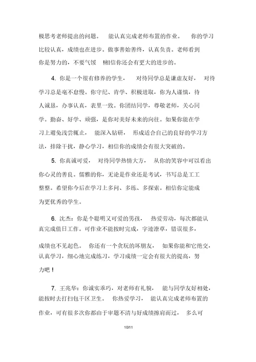 二年级班主任简洁评语