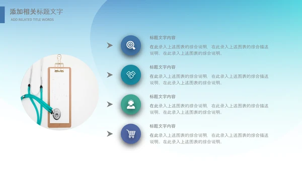 医院医学医疗医生医疗器械动态PPT模板