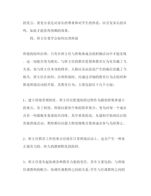 精编教师班主任工作参考计划范文.docx