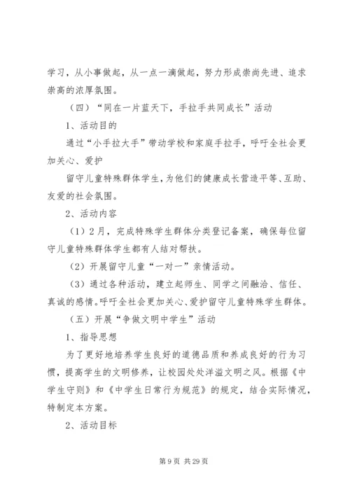 职校团委活动实施方案 (2).docx