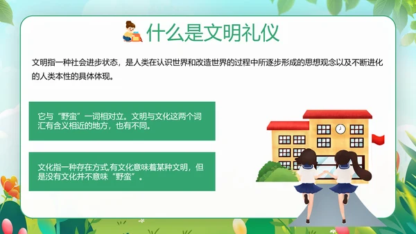 幼儿园文明礼仪伴我行快乐儿童培训PPT模板