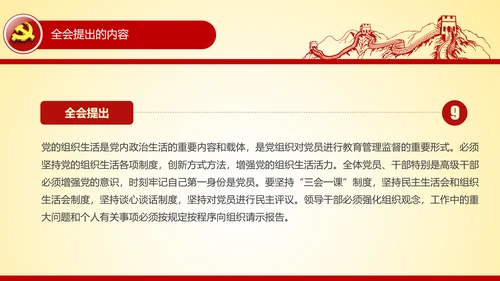学习贯彻十八届六中全会精神PPT模板