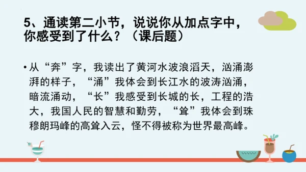统编版语文二年级下册第三单元分课重难点复习 课件