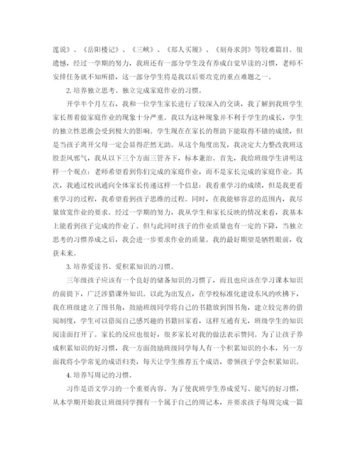 精编之第二学期班主任自我工作总结范文.docx