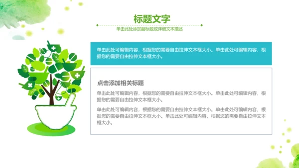 绿茶红茶茶叶茶厂茶文化茶道春茶PPT模板