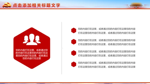 恢弘大气党委党政通用PPT模板