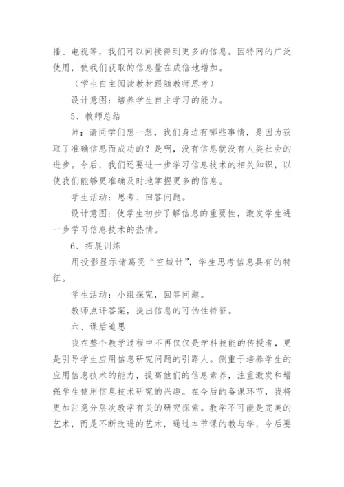 信息及其特征教学设计.docx