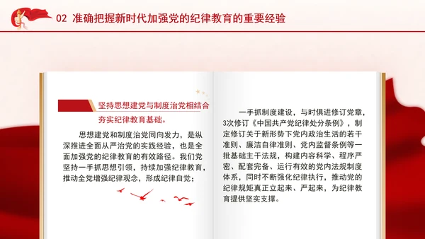 纪委监委系统深入学习党的纪律教育入脑入心党课PPT课件