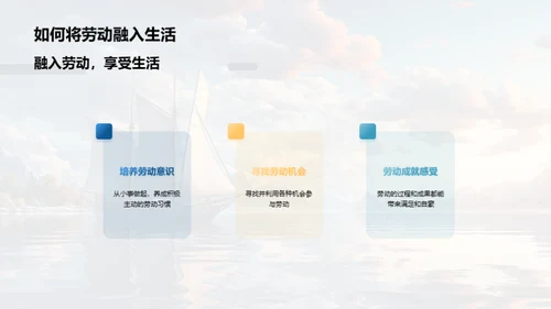 劳动力量：人生的启航