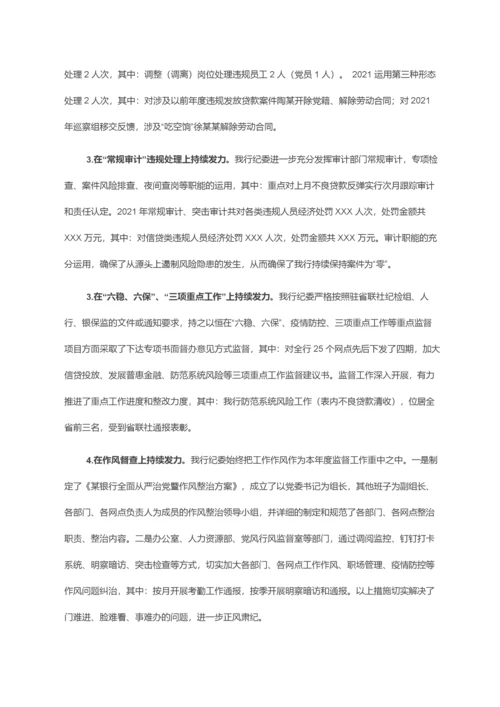 纪委落实全面从严治党监督责任情况报告.docx