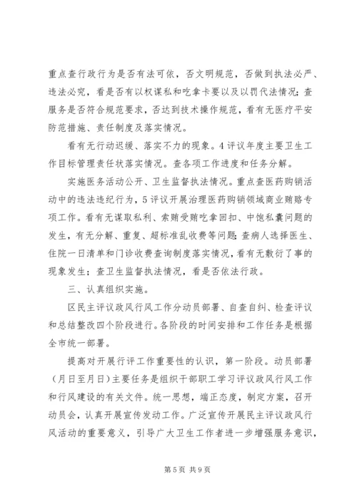 卫生局长民主评议领导讲话.docx