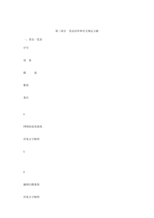 招标方案书0.docx