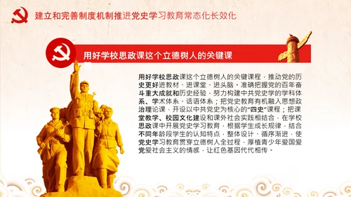 推进党史学习教育常态化长效化党课党支部PPT
