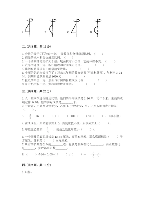 北师大版六年级数学下学期期末测试题精品【实用】.docx