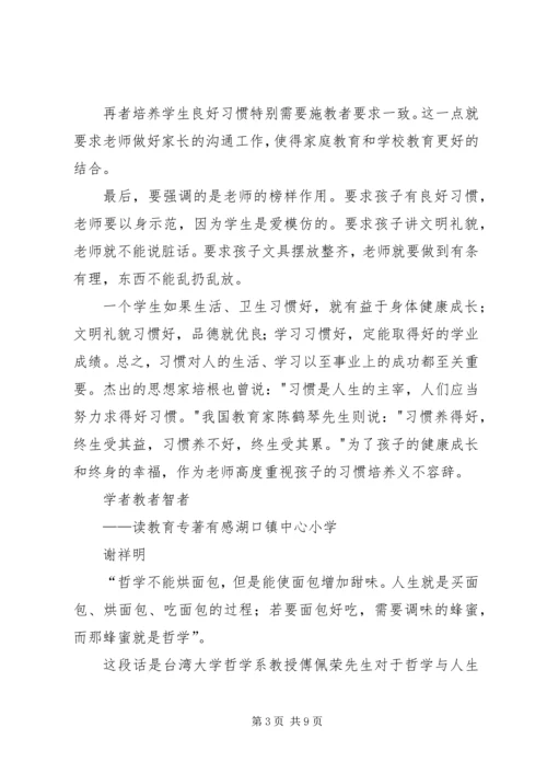 教育专著心得体会.docx