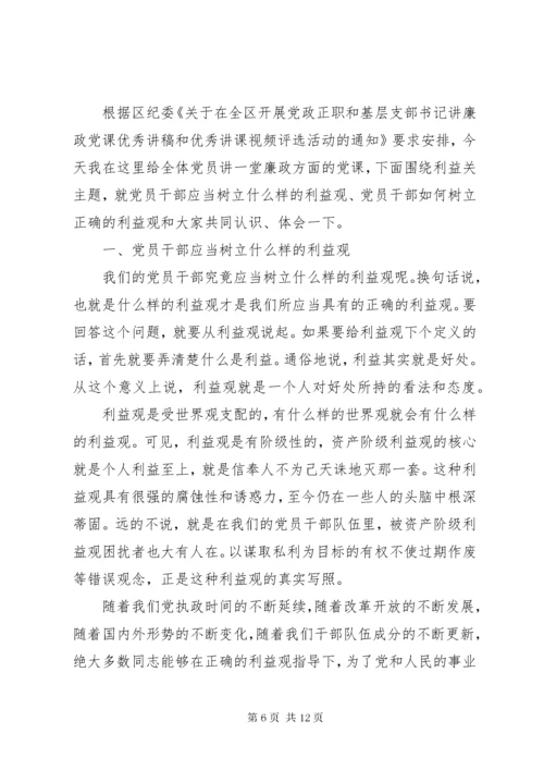 党支部书记讲党课讲稿范文.docx