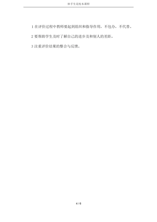 妙手生花校本课程.docx