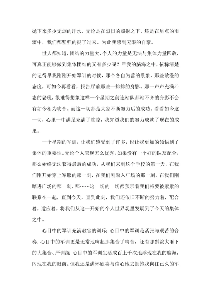 热门初中军训心得体会10篇 (2).docx