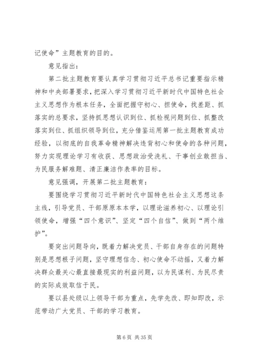 第二批“不忘初心、牢记使命”主题教育专题党课提纲 (2).docx