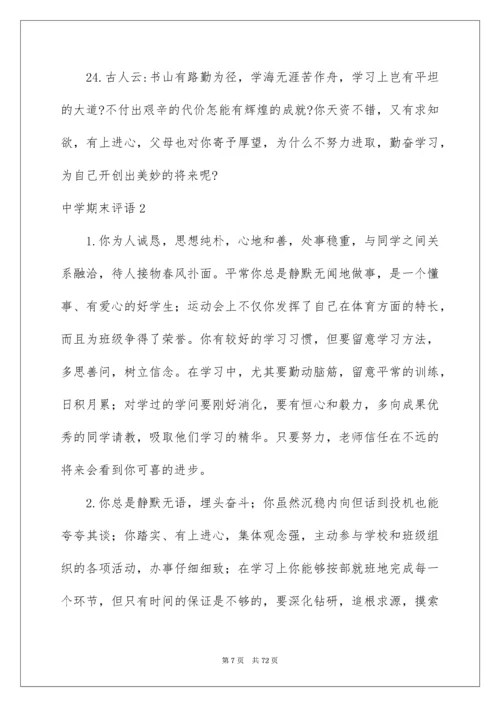 高中期末评语_9.docx