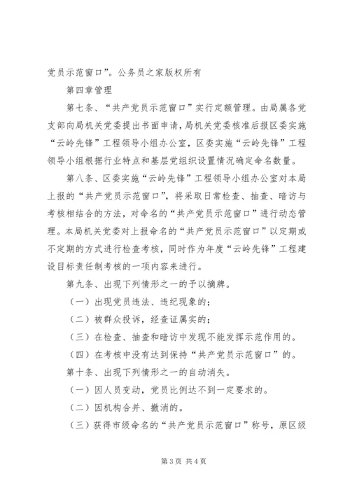 工商局局创建“共产党员示范窗口”活动的实施细则 (9).docx