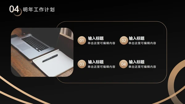 黑金不规则约商简务PPT模板