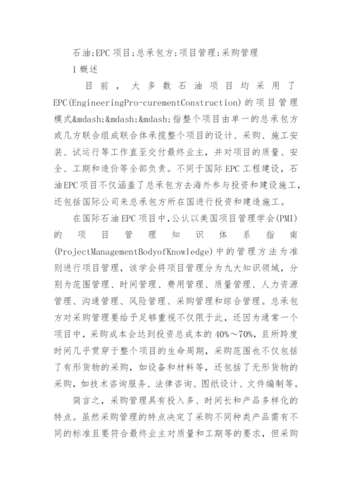采购管理研究论文.docx